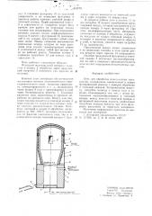 Печь для обработки измельченных маериалов (патент 619770)