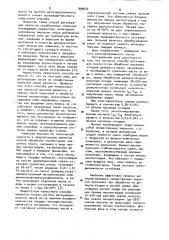Способ регенерации масла (патент 899642)