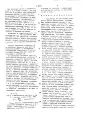 Устройство для управления поперечной резкой ленты стекла (патент 1618736)