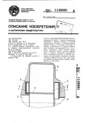 Свободновихревой насос (патент 1139891)
