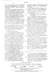 Способ получения ионообменных смол (патент 485124)