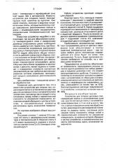 Устройство для отпуска дисковых пил (патент 1770404)