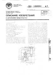 Центрифуга (патент 1494981)