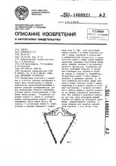 Бункерное устройство (патент 1468821)