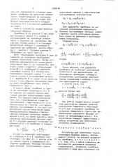 Устройство для уплотнения грунта (патент 1700140)