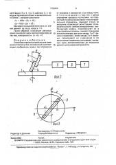 Способ юстировки устройства для измерения плоских углов (патент 1758424)