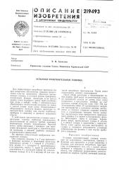 Устьевая уплотнительная головка (патент 219493)