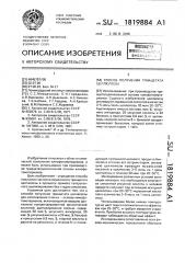 Способ получения триацетата целлюлозы (патент 1819884)