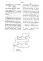 Оптоэлектронное множительно-делительное устройство (патент 660065)