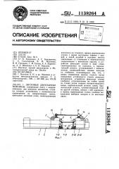 Дисковые двухпарные ножницы (патент 1138264)