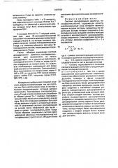 Система декодирования двоичных последовательностей (патент 1807563)