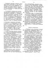Устройство для установки и крепления деталей (патент 870057)