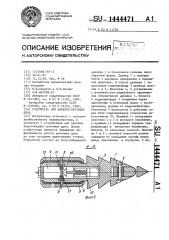 Устройство для нарезки кротовых дрен (патент 1444471)