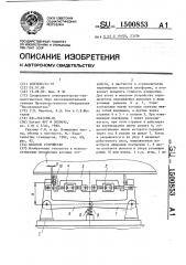 Весовое устройство (патент 1500853)