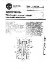 Поплавок к пневматическим длиномерам ротаметрического типа (патент 1142734)