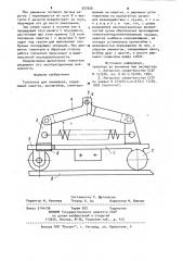 Толкатель для конвейера (патент 927656)