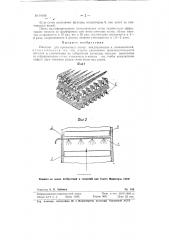 Насадки для промывных камер кондиционеров и увлажнителей (патент 91496)