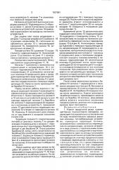 Агрегат продольной резки (патент 1637961)