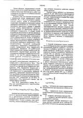 Способ проведения горных выработок по выбросоопасным пластам и породам (патент 1765462)
