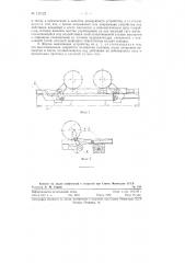 Стопорное устройство (патент 121922)