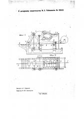 Машина для печатания цифр и делений на стальных лентах овального сечения (патент 33543)