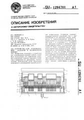 Устройство для упаковывания изделий в полимерную пленку (патент 1294701)