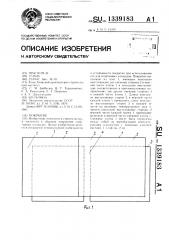 Покрытие (патент 1339183)