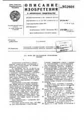 Форма для изготовления строительных изделий (патент 952601)