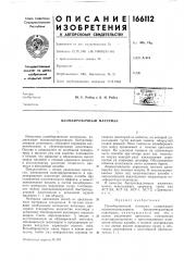 Пломбировочный материал (патент 166112)