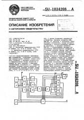 Резервированное запоминающее устройство (патент 1034208)