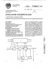 Модуль для вычисления логических производных (патент 1730617)