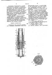 Устройство для установки пластыря в скважине (патент 1002514)