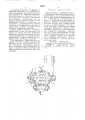 Вибровозбудитель (патент 844079)