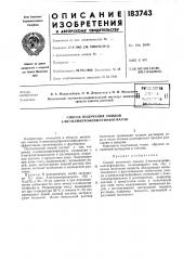 Патент ссср  183743 (патент 183743)