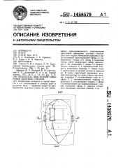 Обтекатель пристенной армировки шахтных стволов (патент 1458579)