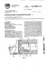 Резцедержатель (патент 1673289)