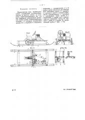 Механические сани (патент 9506)