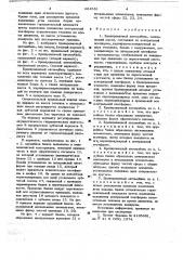 Бронированный автомобиль (патент 664581)
