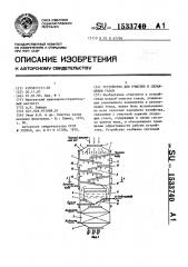 Устройство для очистки и охлаждения газов (патент 1533740)