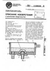 Устройство для культивирования роговицы глаза (патент 1159534)