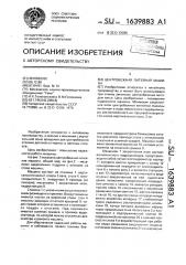 Центробежная литейная машина (патент 1639883)