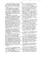 Способ получения метиловых эфиров @ 2-алкил(аралкил)тио-4- пиримидинилокси @ уксусных кислот (патент 1174430)