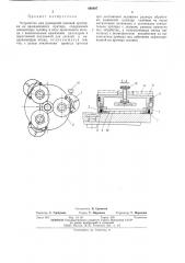 Устройство для размерной плоской притирки (патент 486897)