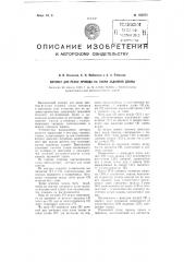 Автомат для резки провода на куски заданной длины (патент 103973)