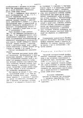 Накладной электромагнитный преобразователь (патент 945770)