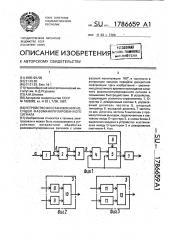 Устройство восстановления несущей фазоманипулированного сигнала (патент 1786659)