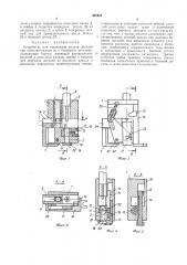 Устройство для поштучной подачи деталей при комплектовании их с базовыми деталями (патент 485855)