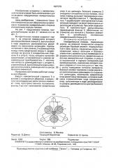 Измерительная головка (патент 1647218)