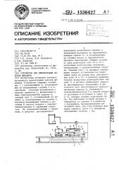 Устройство для демонстрации законов динамики (патент 1536427)