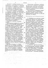 Устройство для нанесения профилактической жидкости на внутренние поверхности вагонов (патент 1703188)